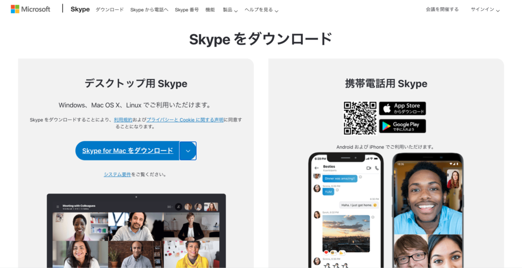 Skype スカイプ のインストール方法と使い方 さぶちゃん不動産
